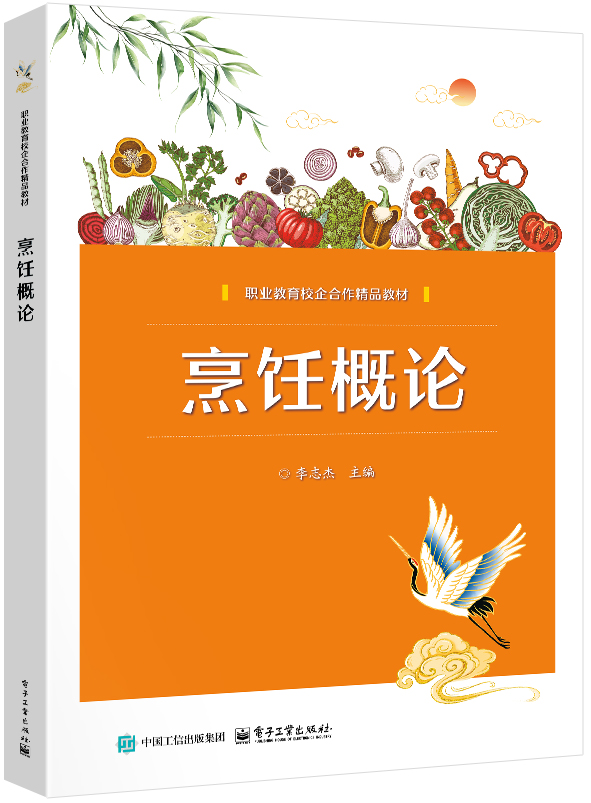 烹饪概论