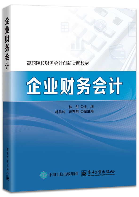 企业财务会计
