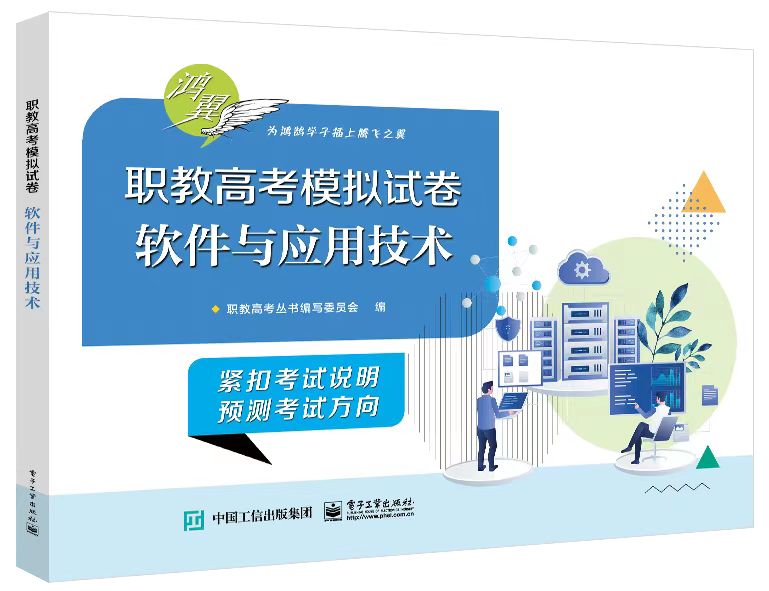 软件与应用技术