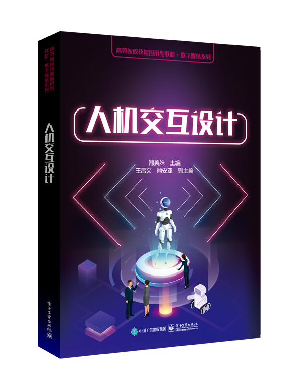 人机交互设计