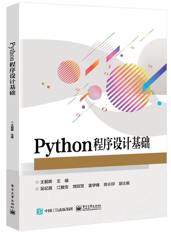 Python程序设计基础