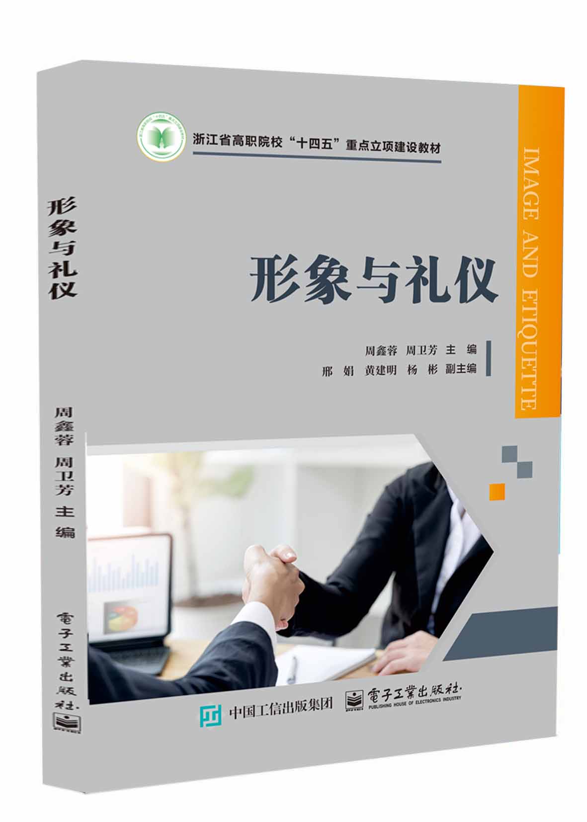 形象与礼仪