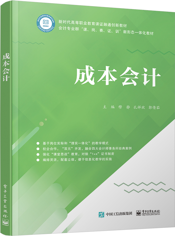 成本会计