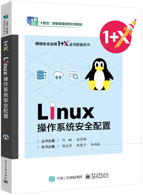 Linux操作系统安全配置