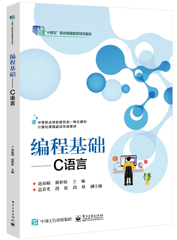 编程基础&mdash;&mdash;C语言