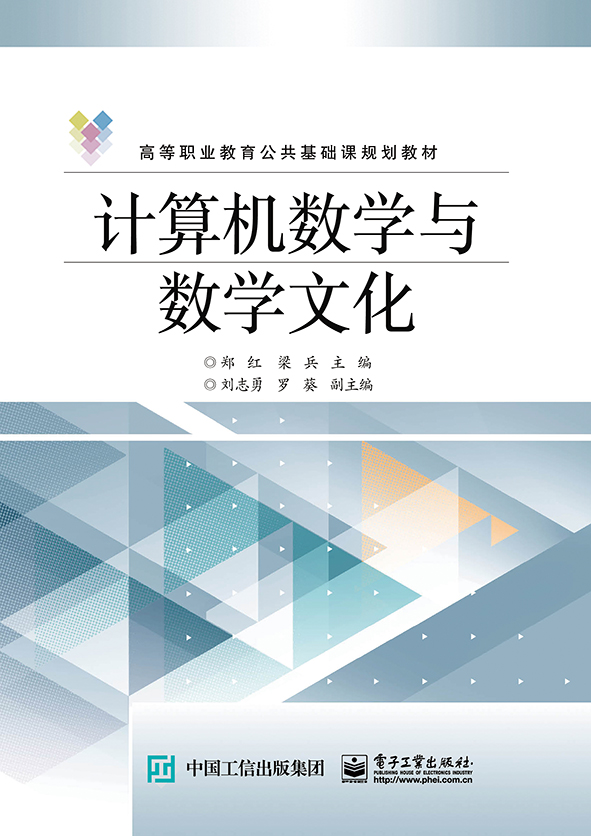 计算机数学与数学文化