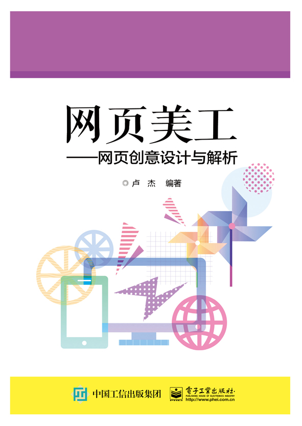 网页美工&mdash;&mdash;网页创意设计与解析