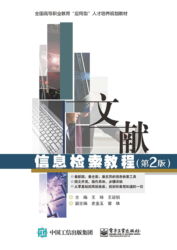 文献信息检索教程（第2版）