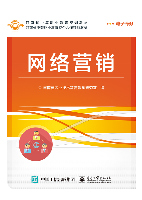 网络营销
