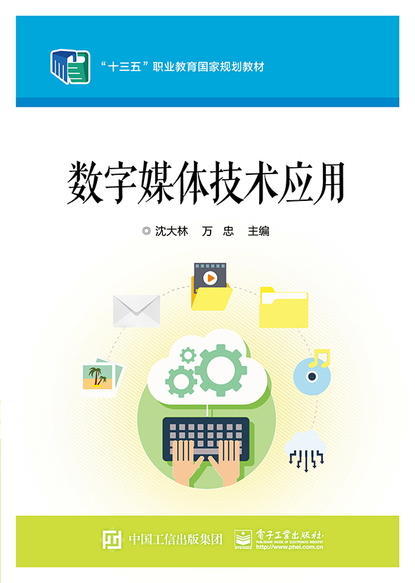 数字媒体技术应用