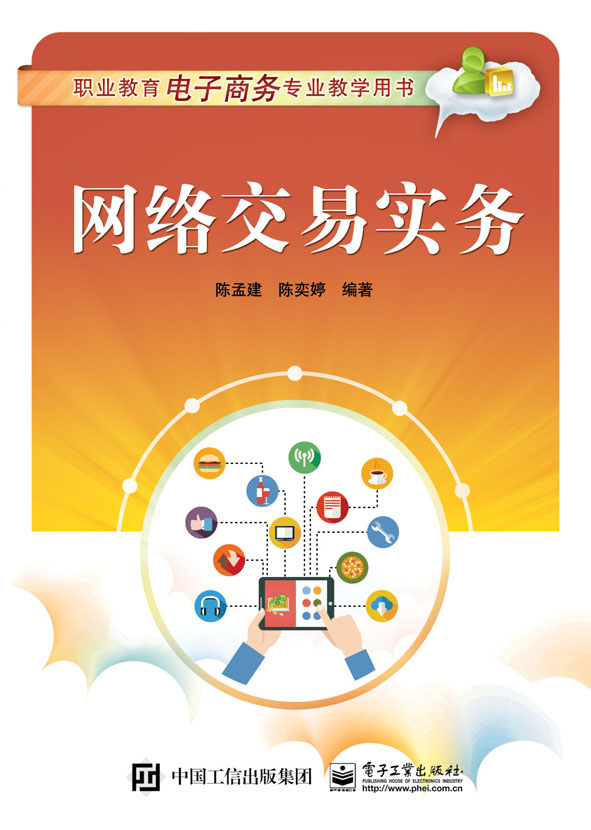 网络交易实务