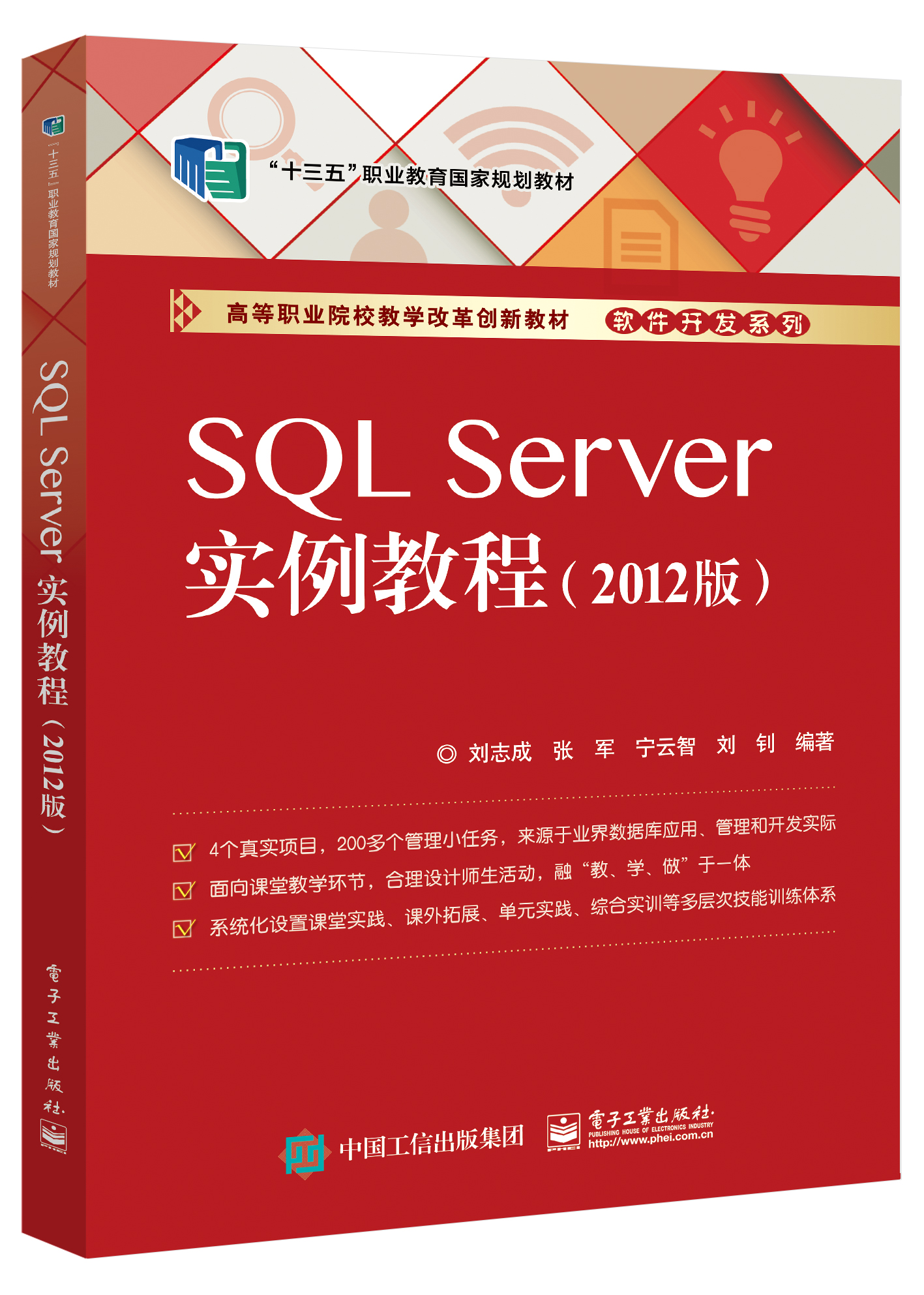 SQL Server实例教程（2012版）