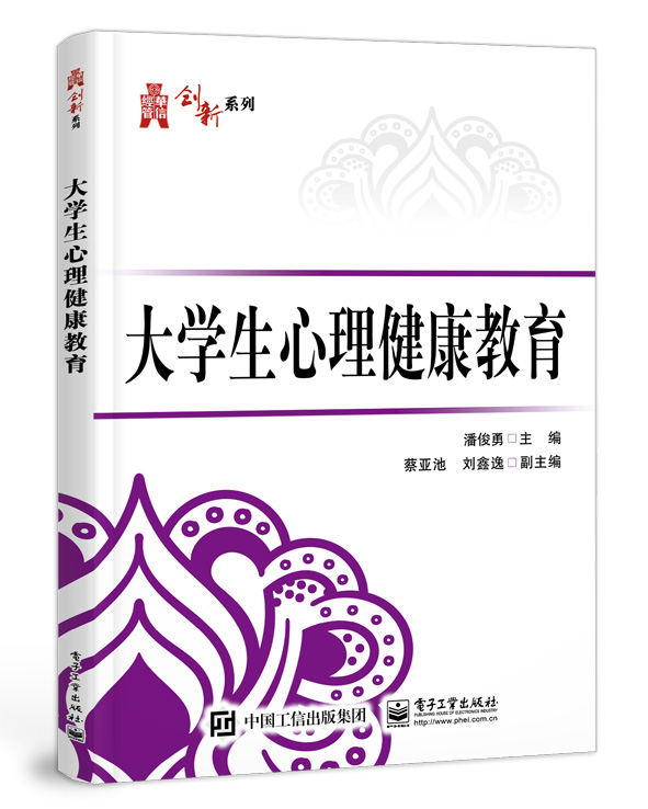 大学生心理健康教育