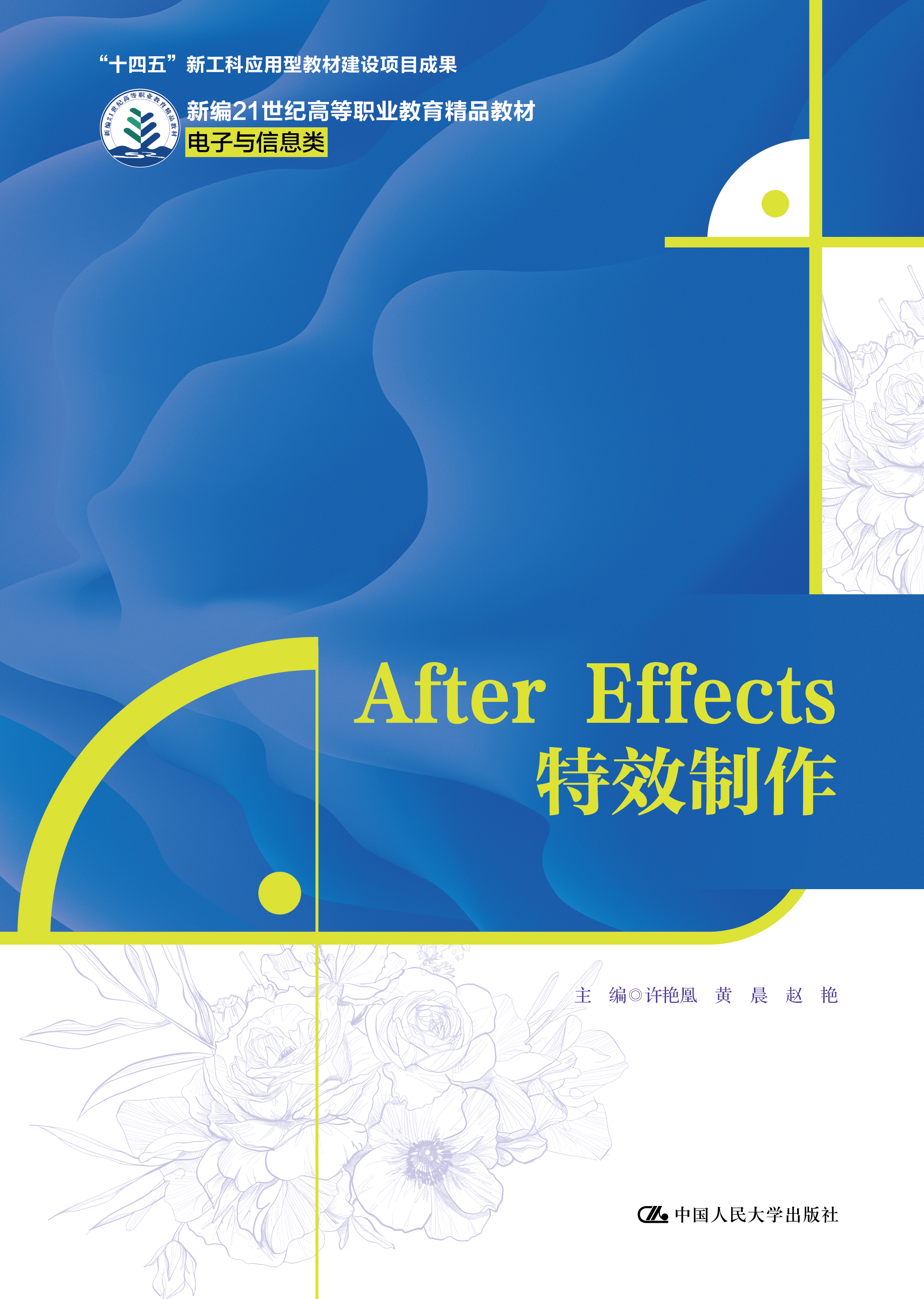 After Effects特效制作
