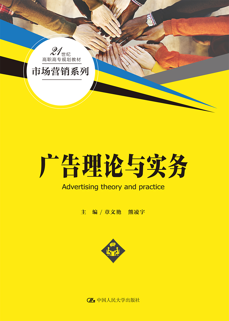 广告理论与实务