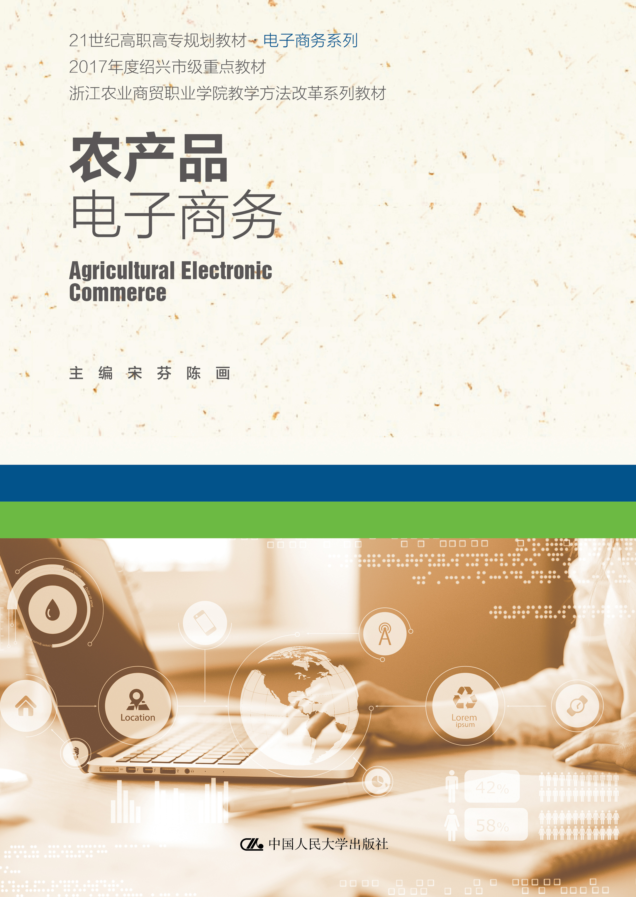 农产品电子商务