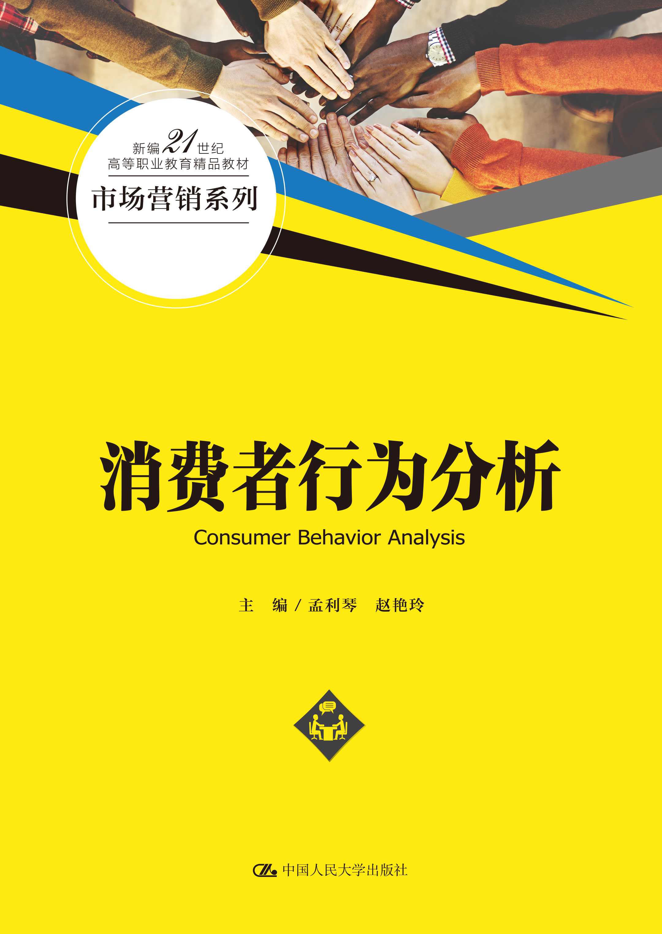 消费者行为分析