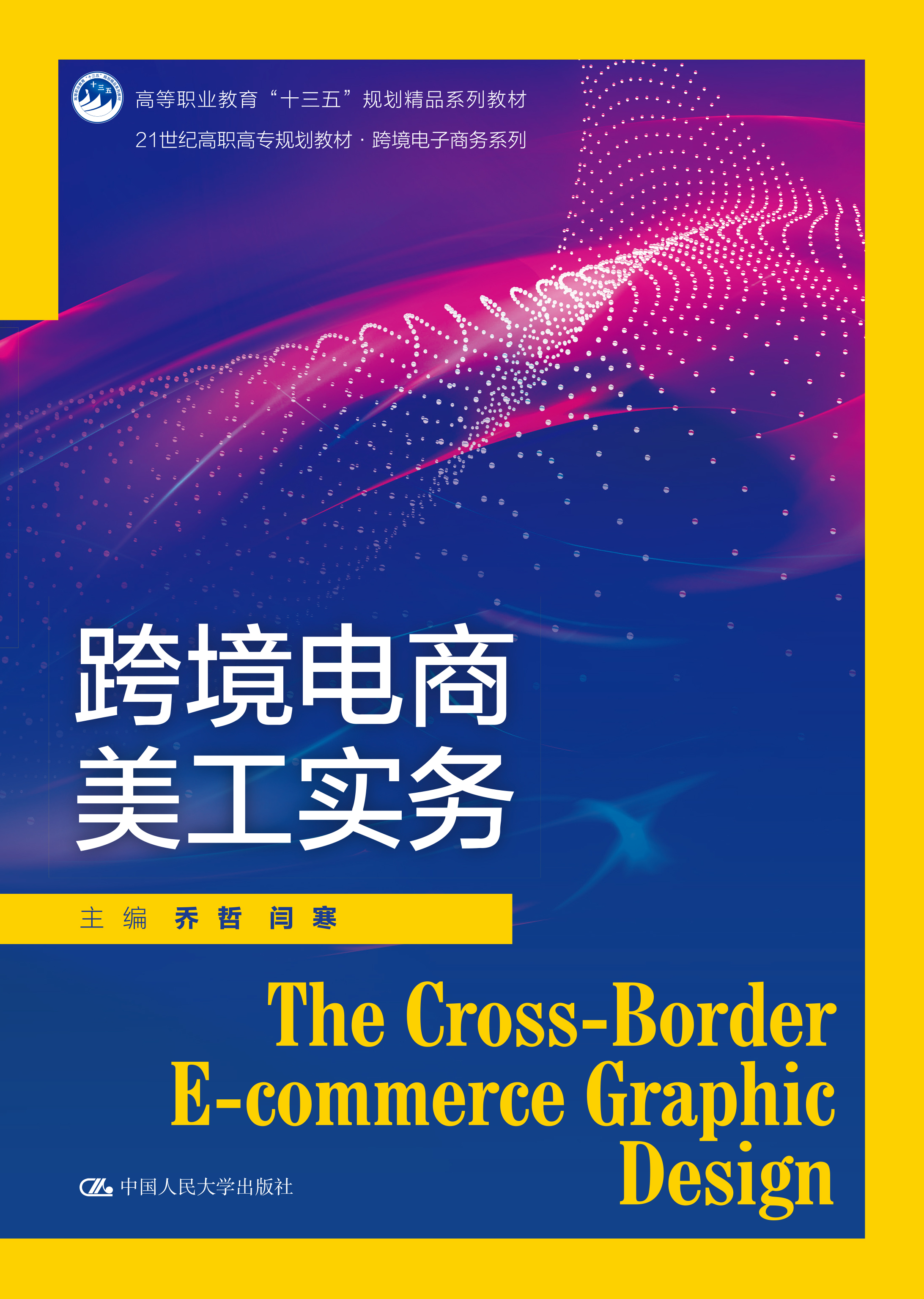 跨境电商美工实务