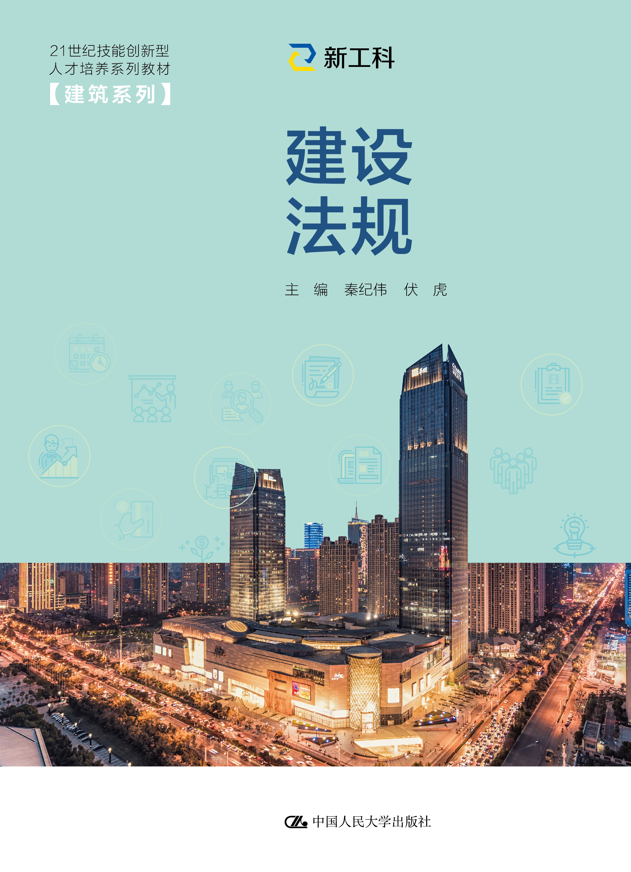 建设法规