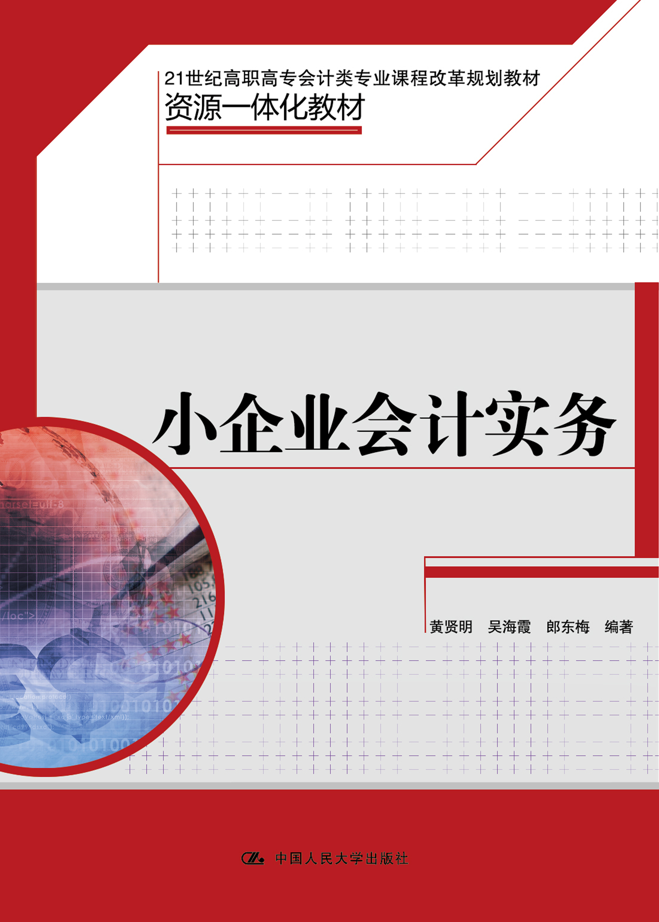 小企业会计实务