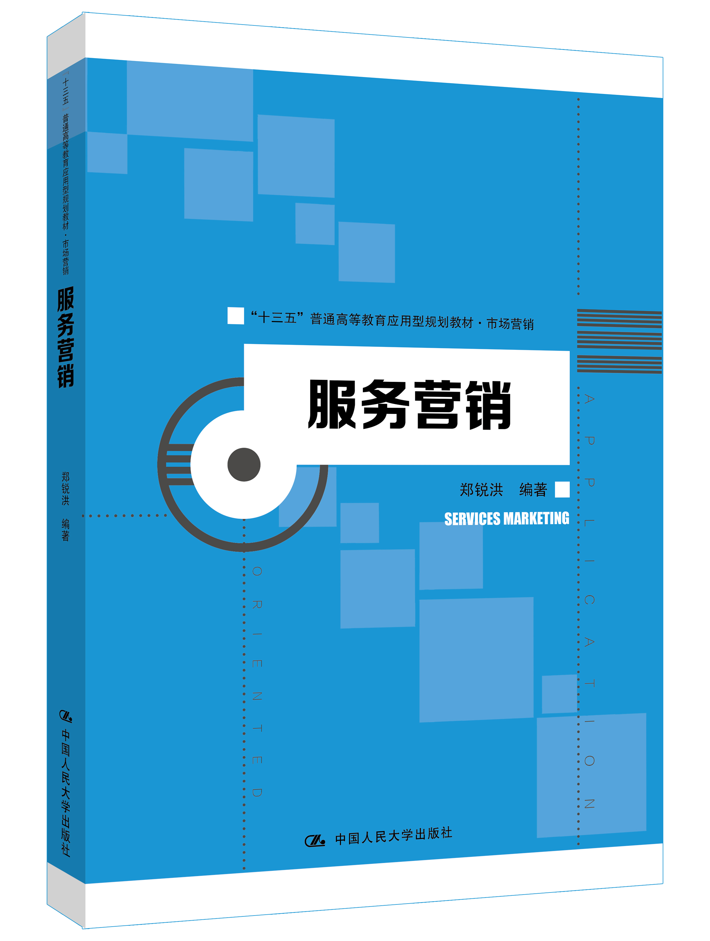 服务营销