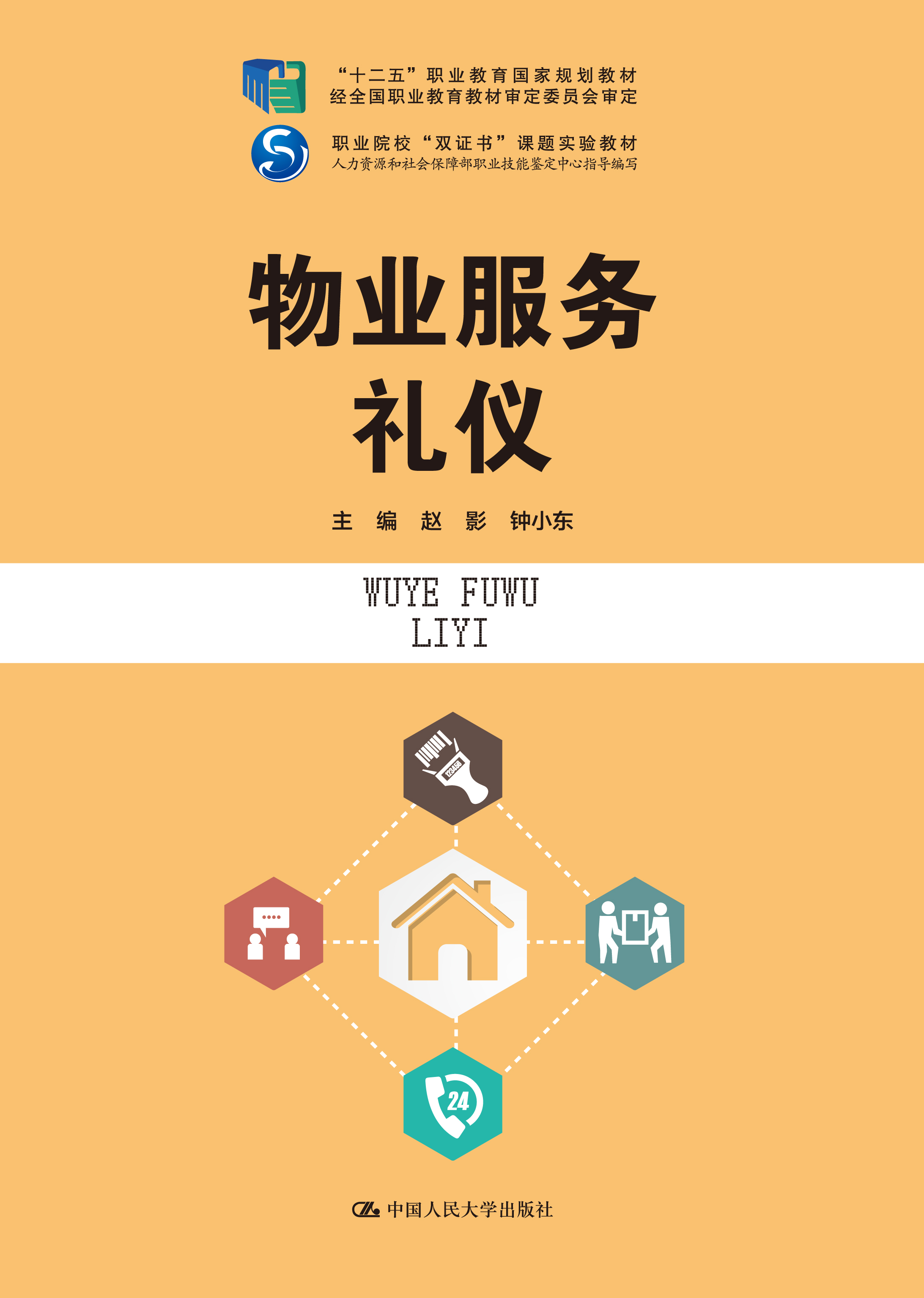 物业服务礼仪