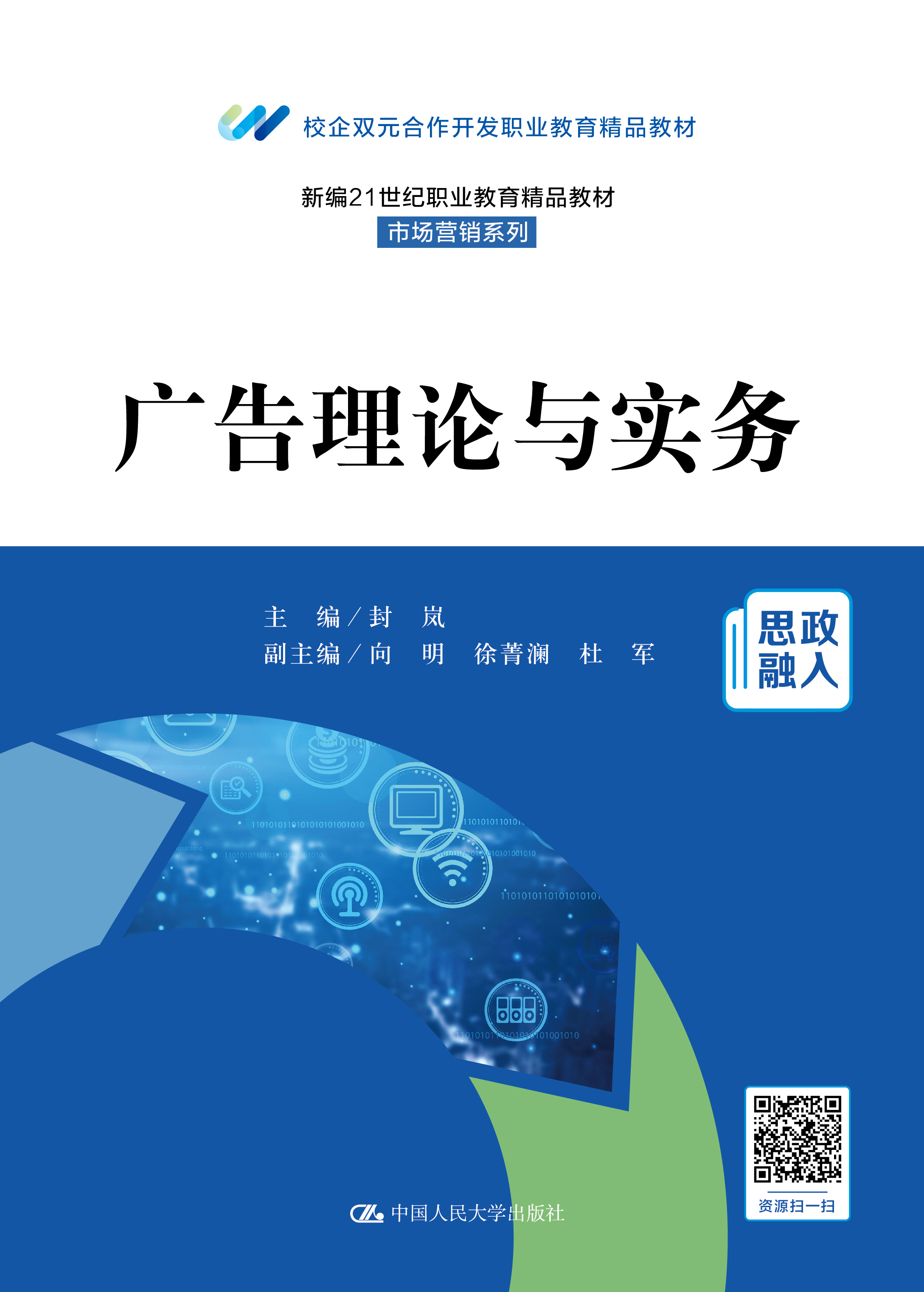 广告理论与实务
