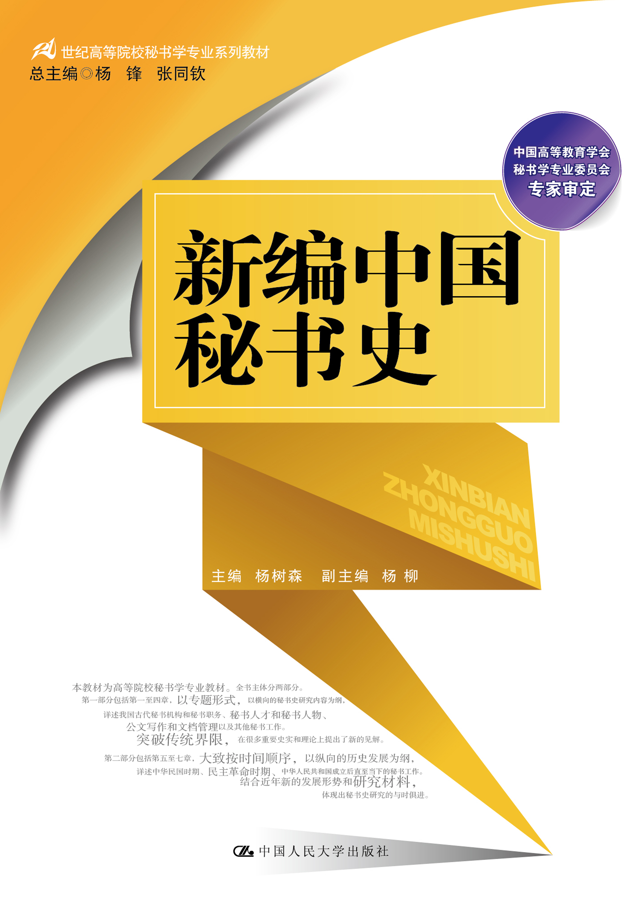 新编中国秘书史