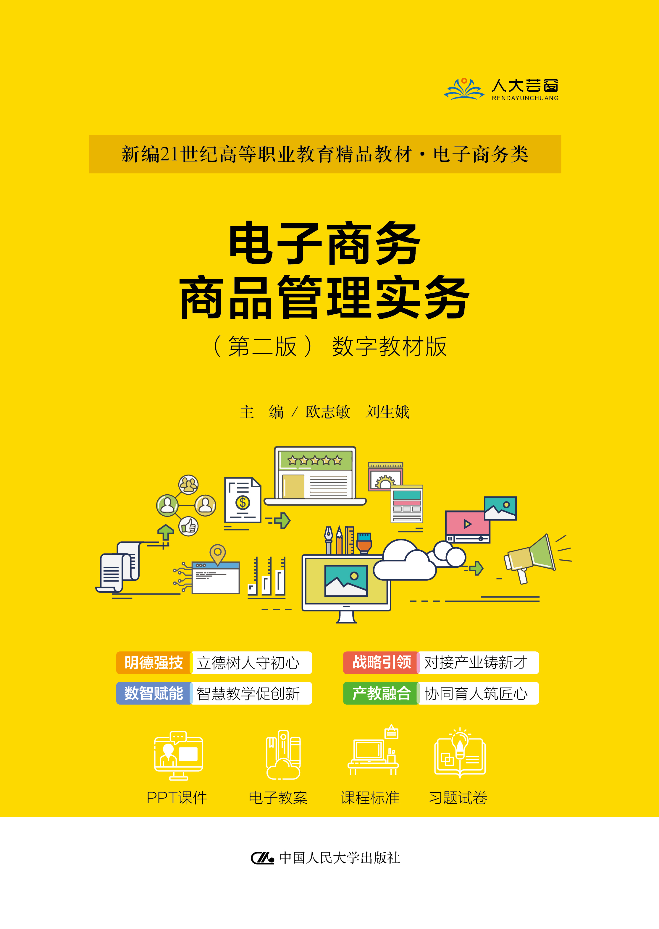 电子商务商品管理实务（第二版）