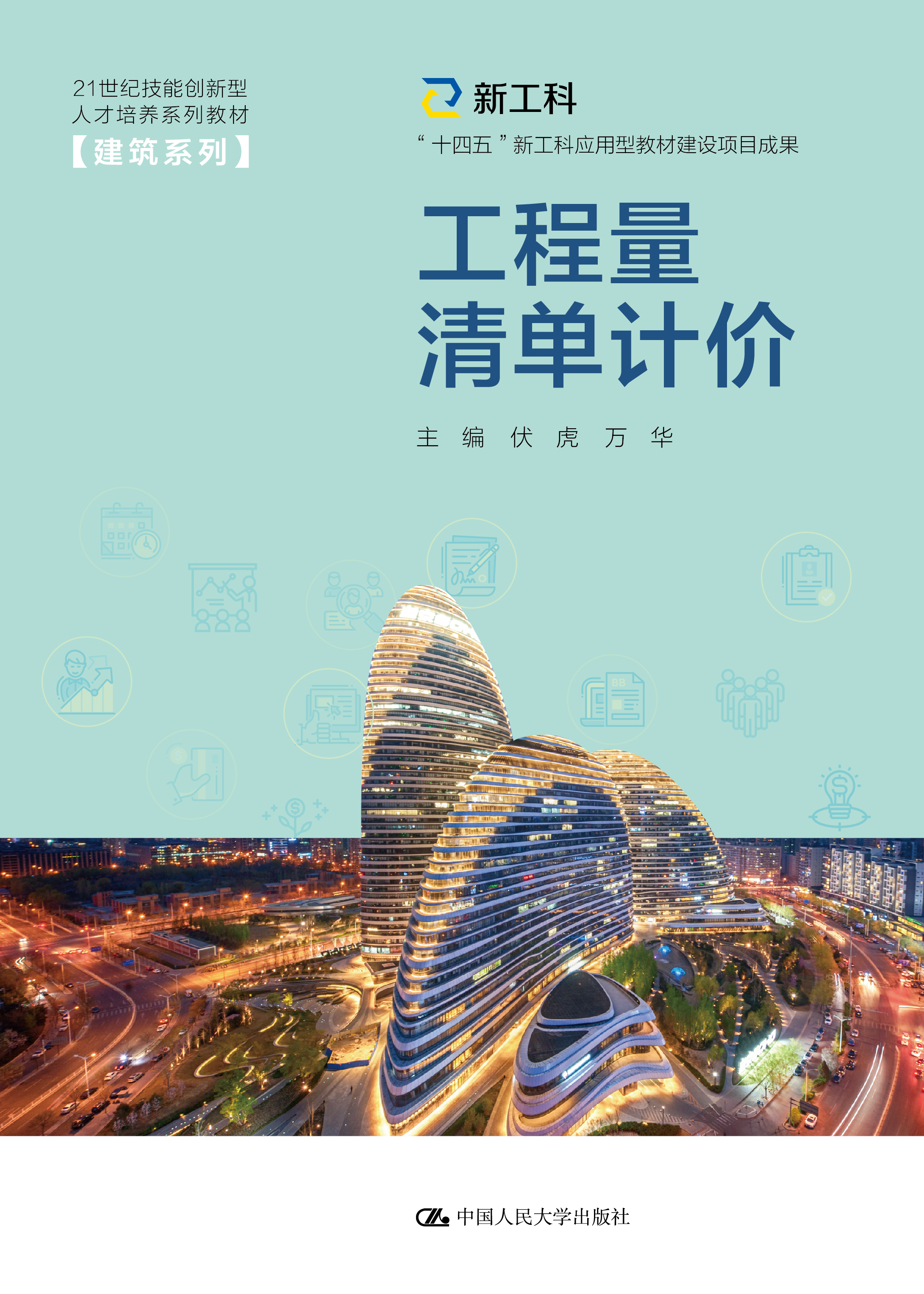 工程量清单计价
