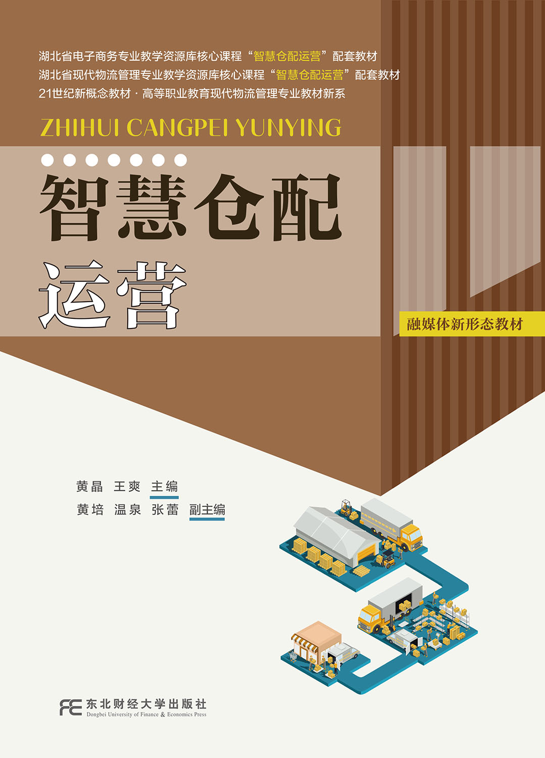 智慧仓配运营