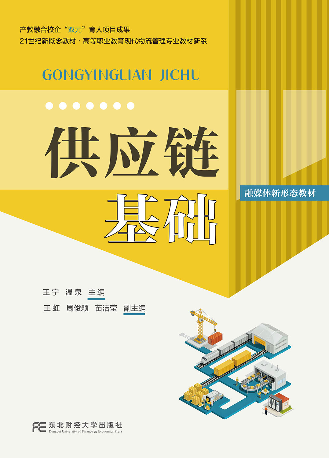 供应链基础