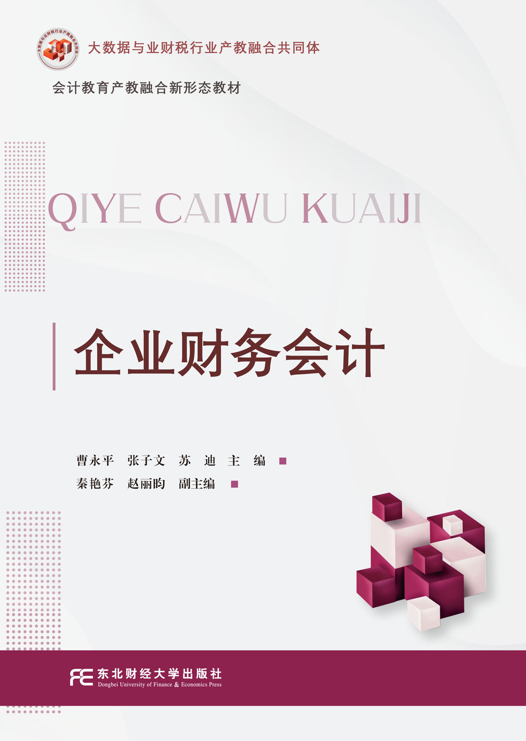 企业财务会计