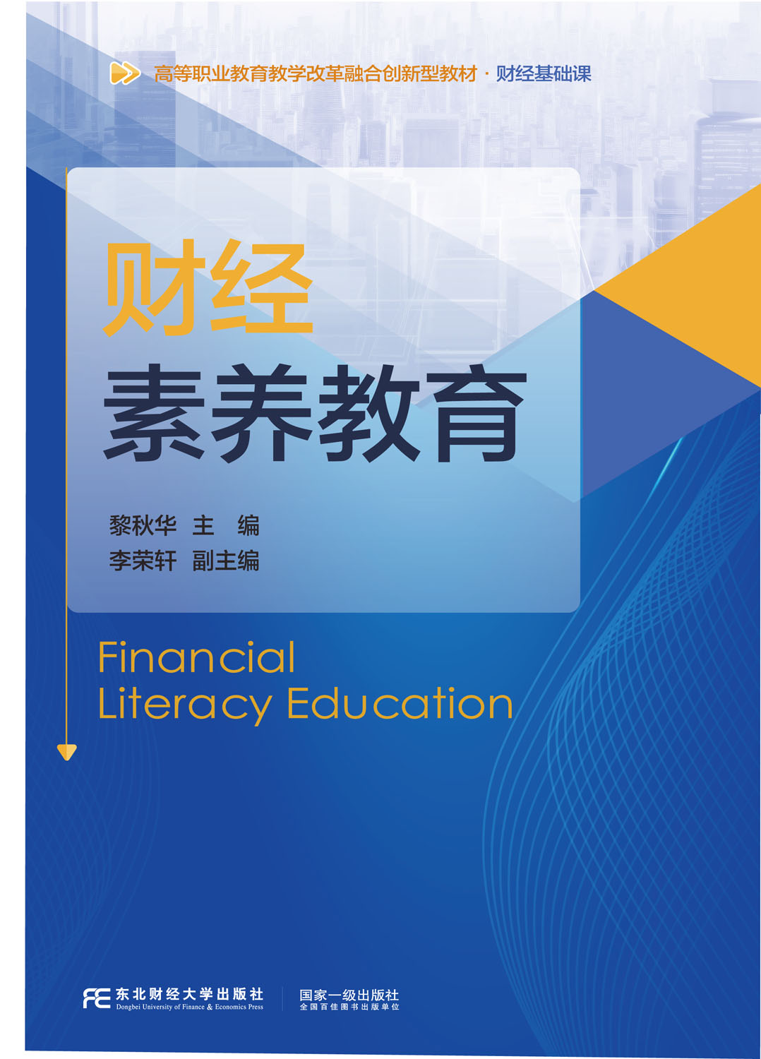 财经素养教育