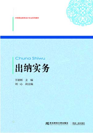 出纳实务