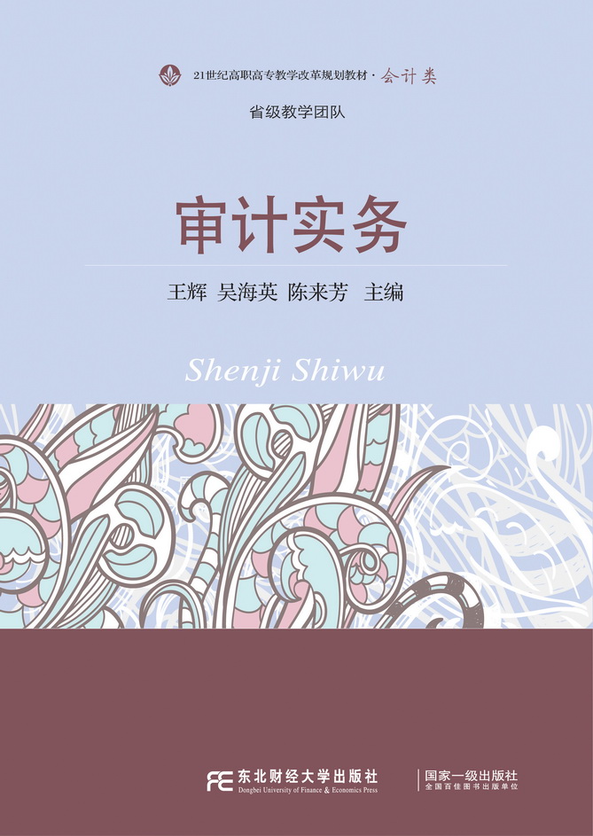 审计实务