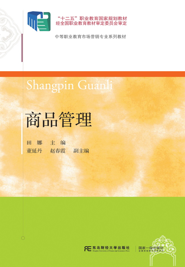商品管理