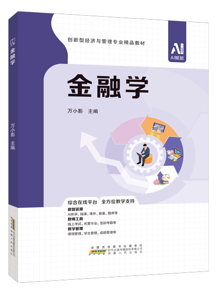金融学（双色）（含微课）