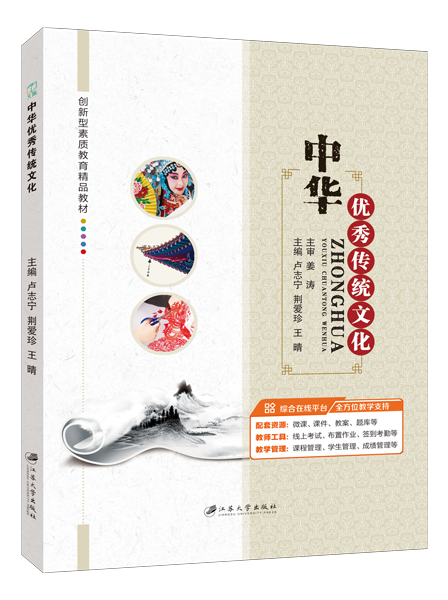 中华优秀传统文化（双色）（含微课）