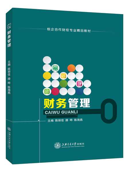 财务管理（双色）