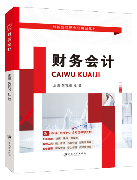 财务会计（双色）（含微课）