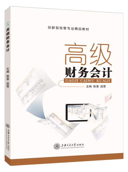 高级财务会计（双色）