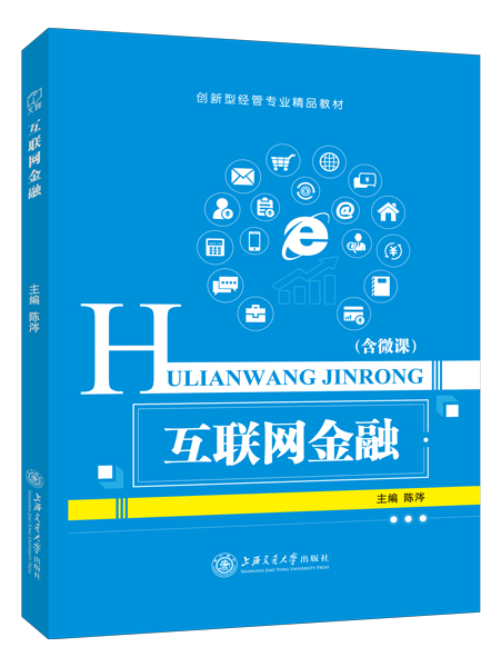 互联网金融（双色）（含微课）