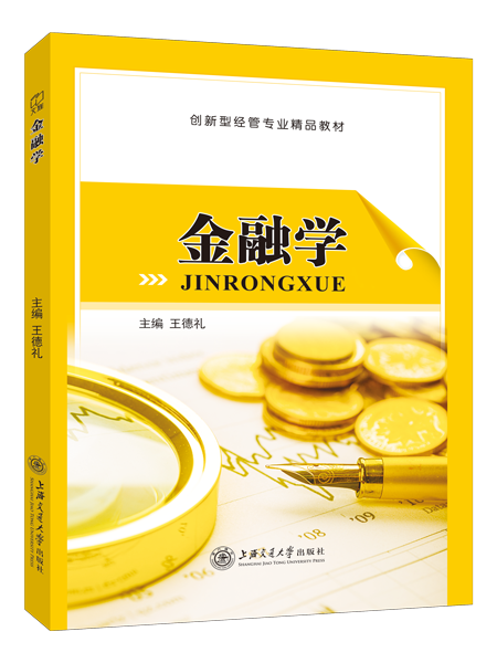 金融学（双色）