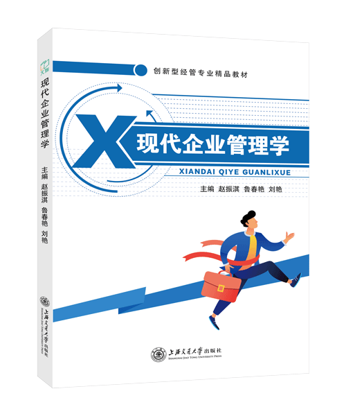 现代企业管理学（双色）