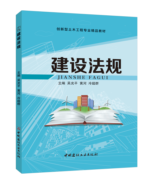 建设法规（双色）