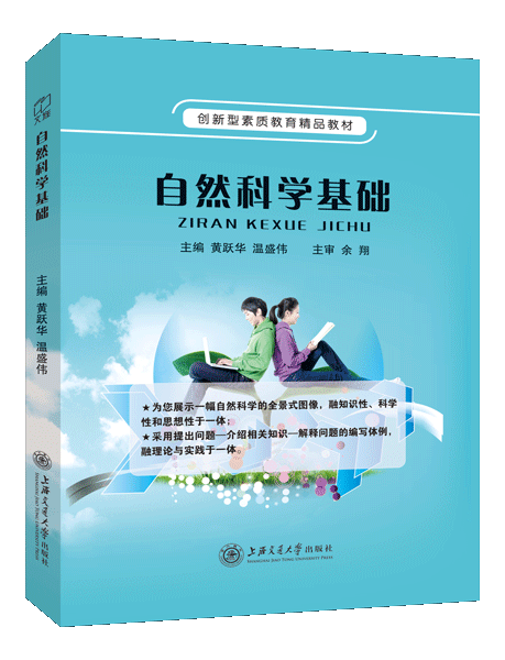 自然科学基础