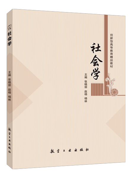 社会学（双色）