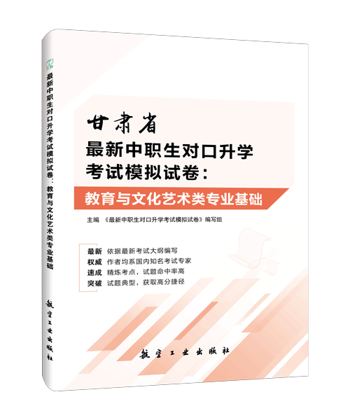 最新中职生对口升学考试模拟试卷：教育与文化艺术类专业基础