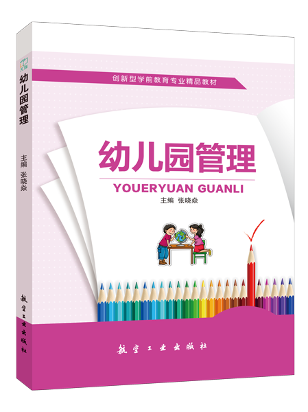 幼儿园管理（双色）